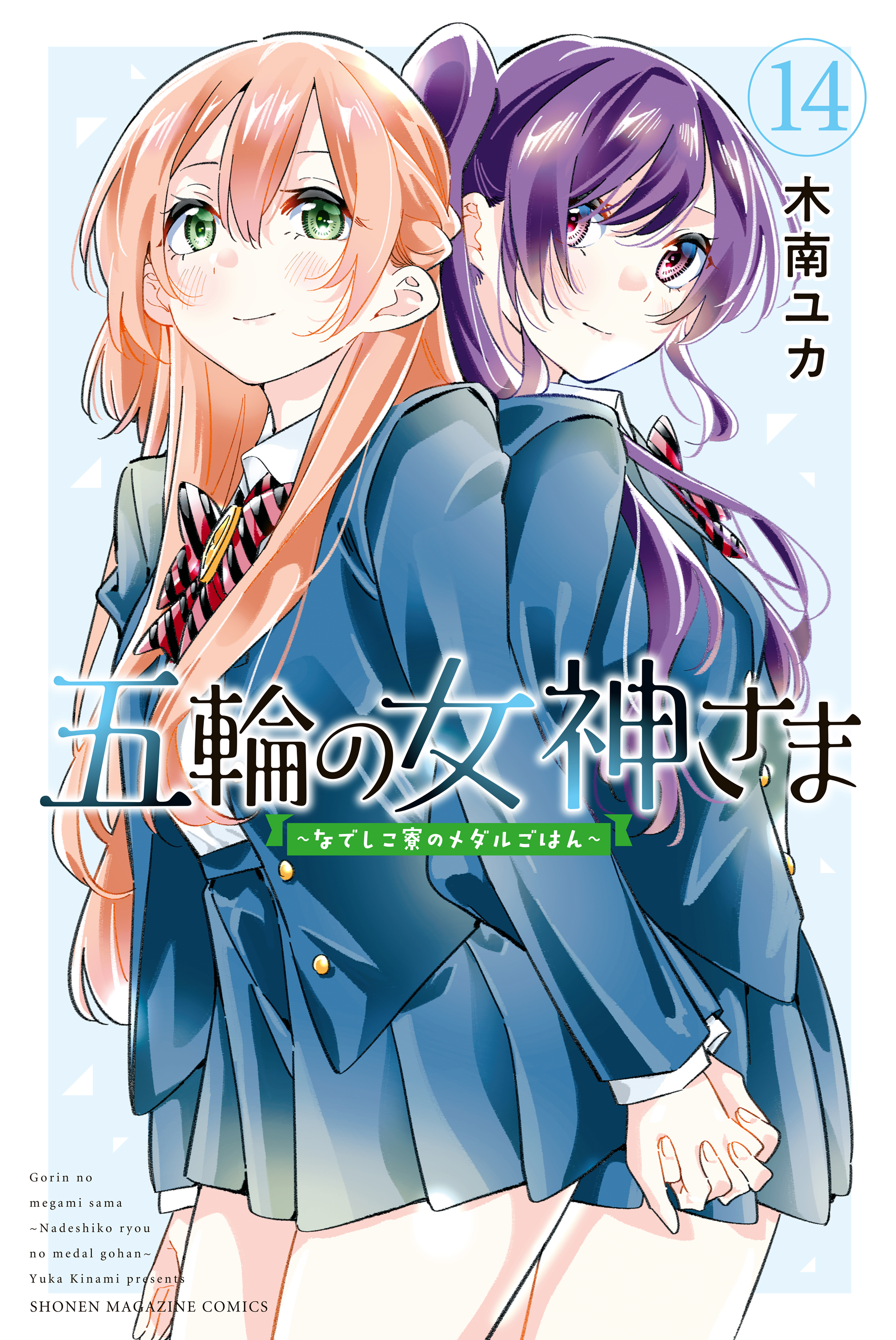 Olympic Goddess: Nadeshiko Dormitory Medal Rice