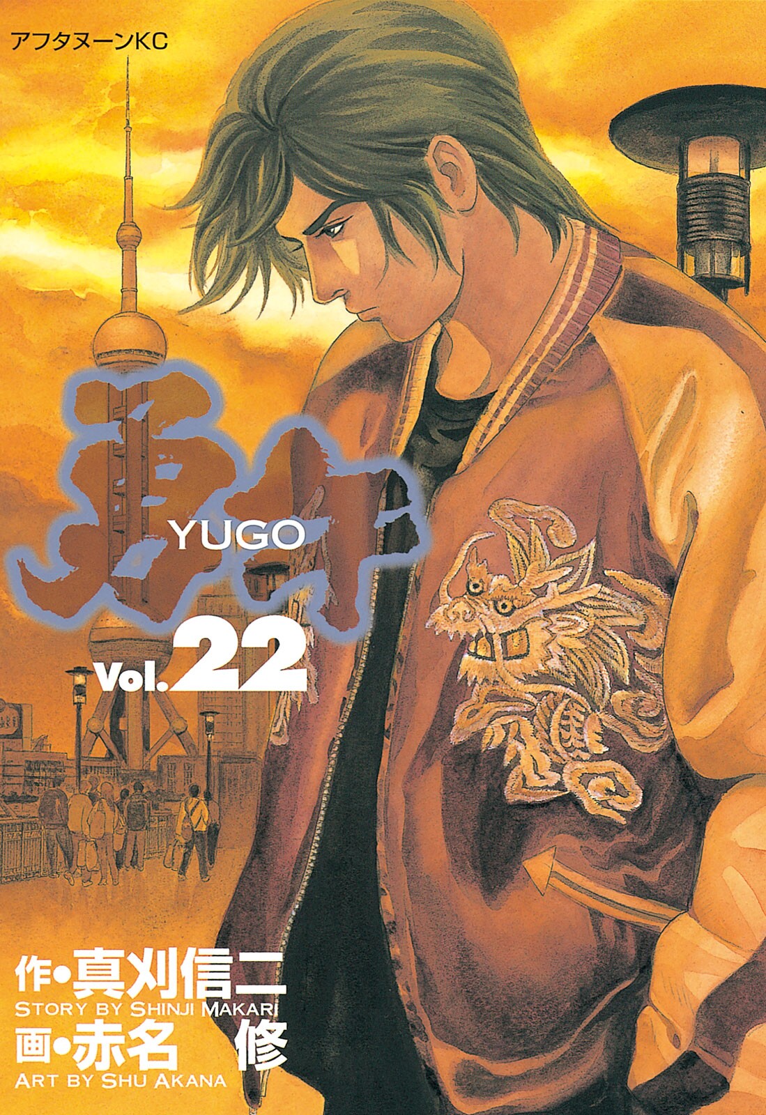 Yugo Negotiator