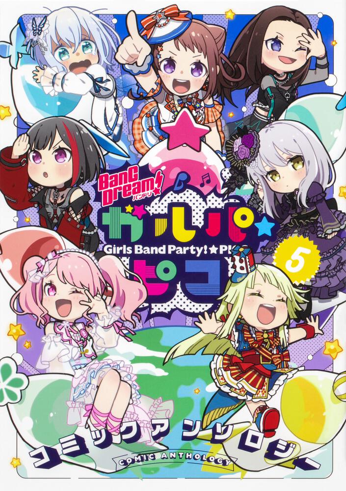 BanG Dream! Garupa☆PICO Comic Anthology