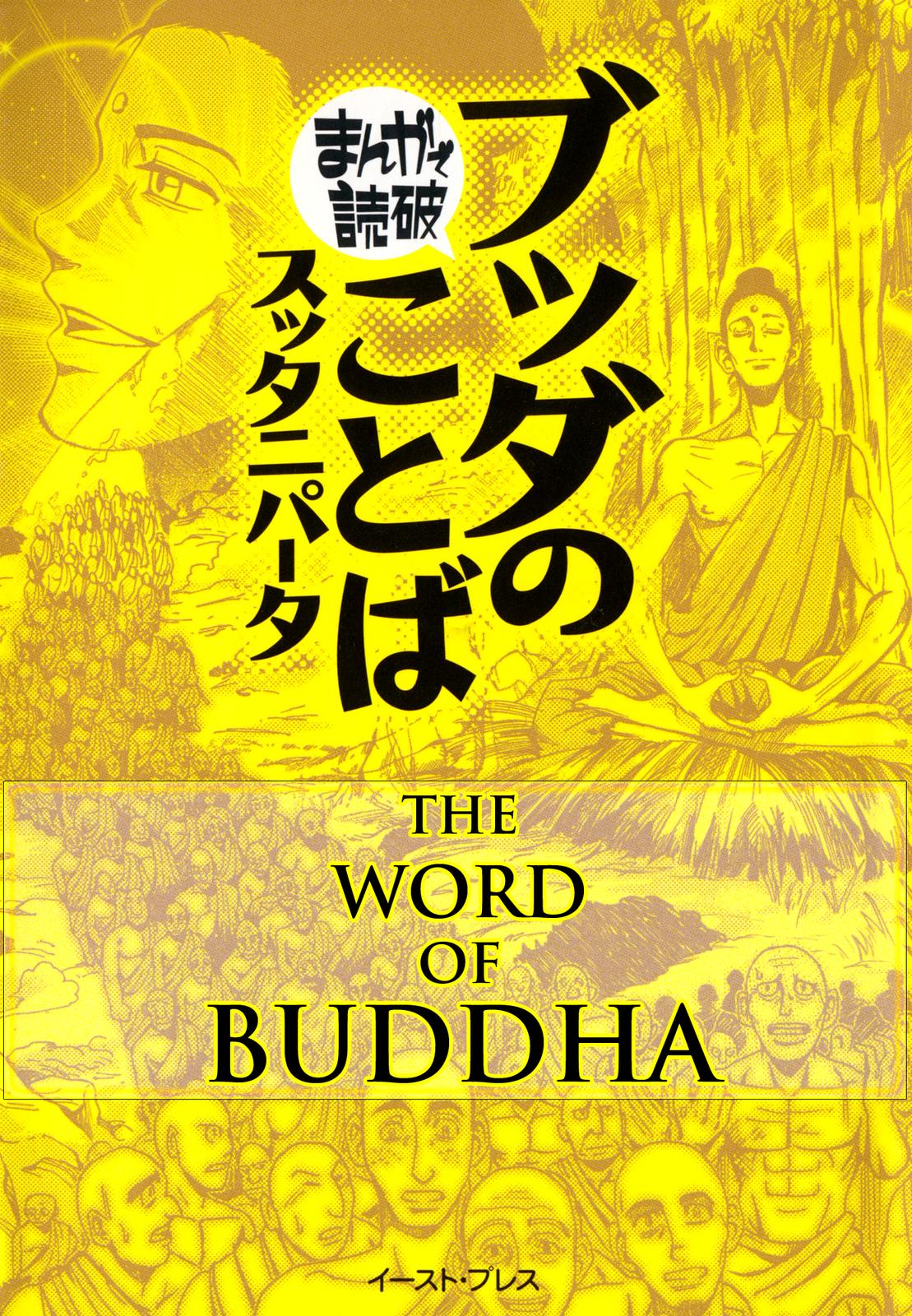The Word of BUDDHA (Variety Art Works)