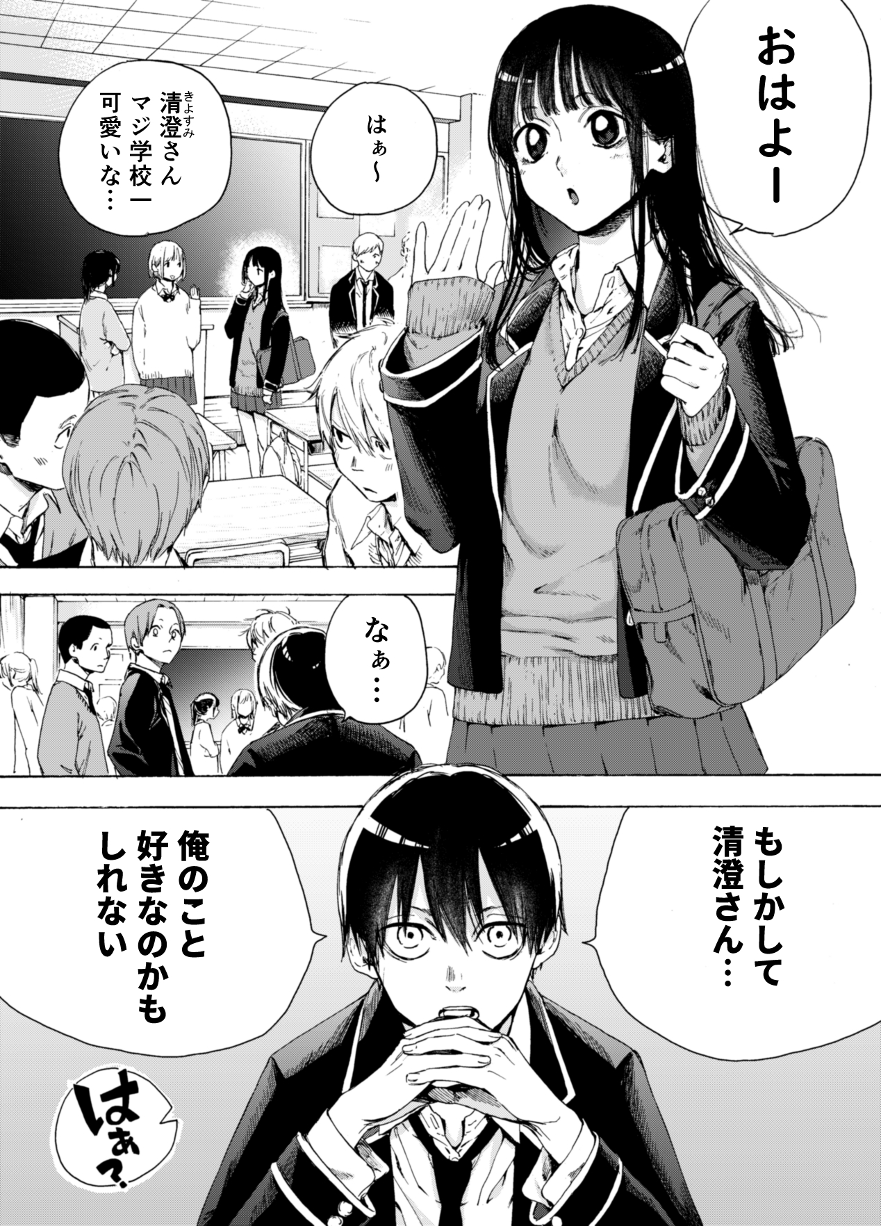 The Cutest Girl In School Might Like Me Comic