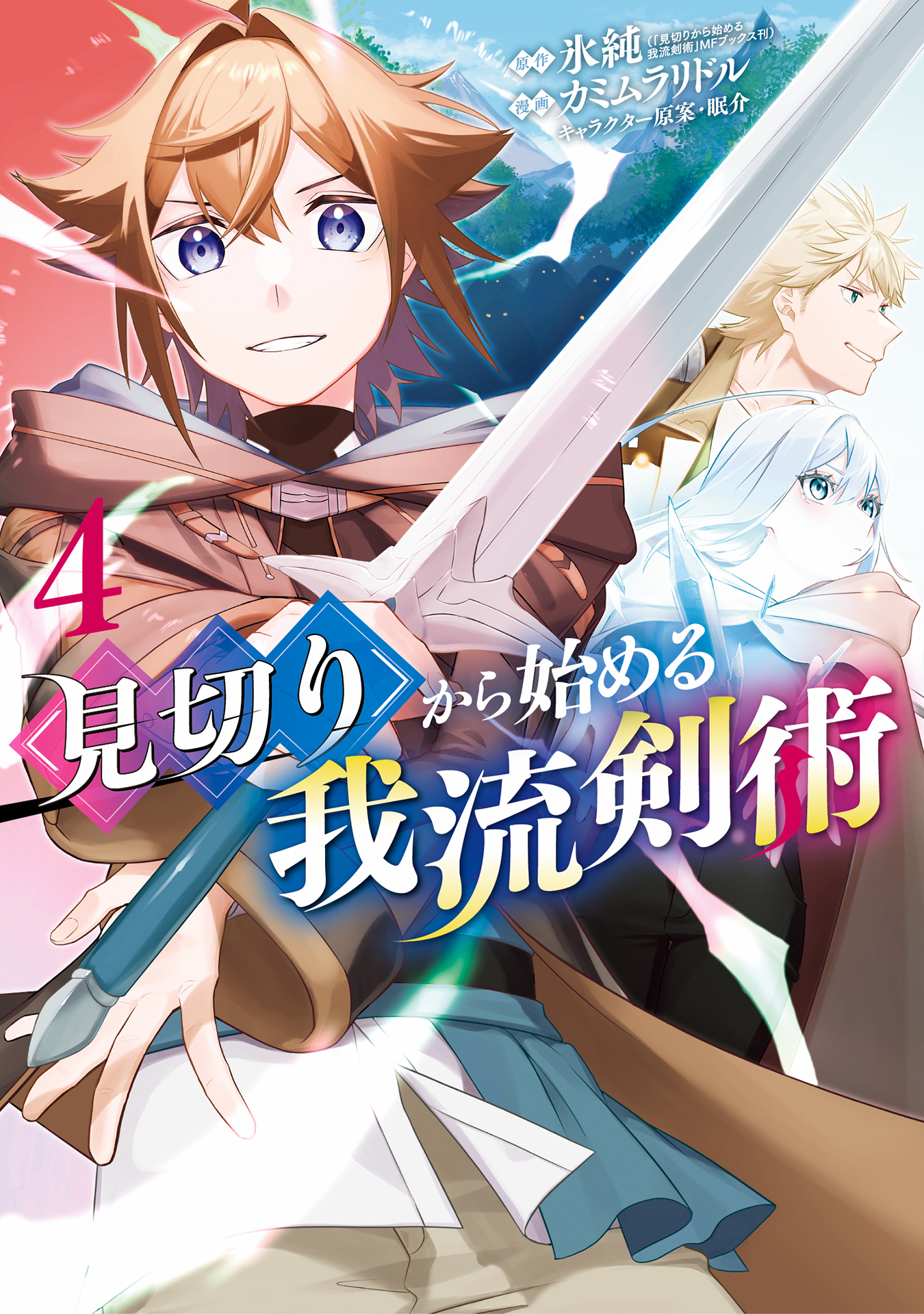 My Style Of Swordsmanship