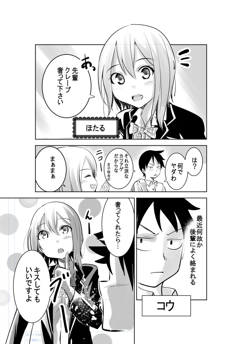 後輩が可愛すぎて断れない