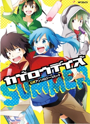 Kagerou Days Official Anthology Comic -SUMMER-