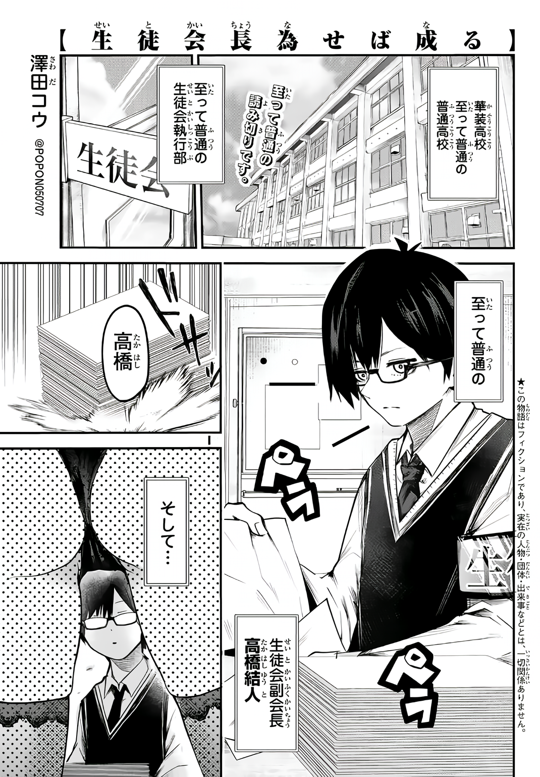 Student Council President Naseba Naru