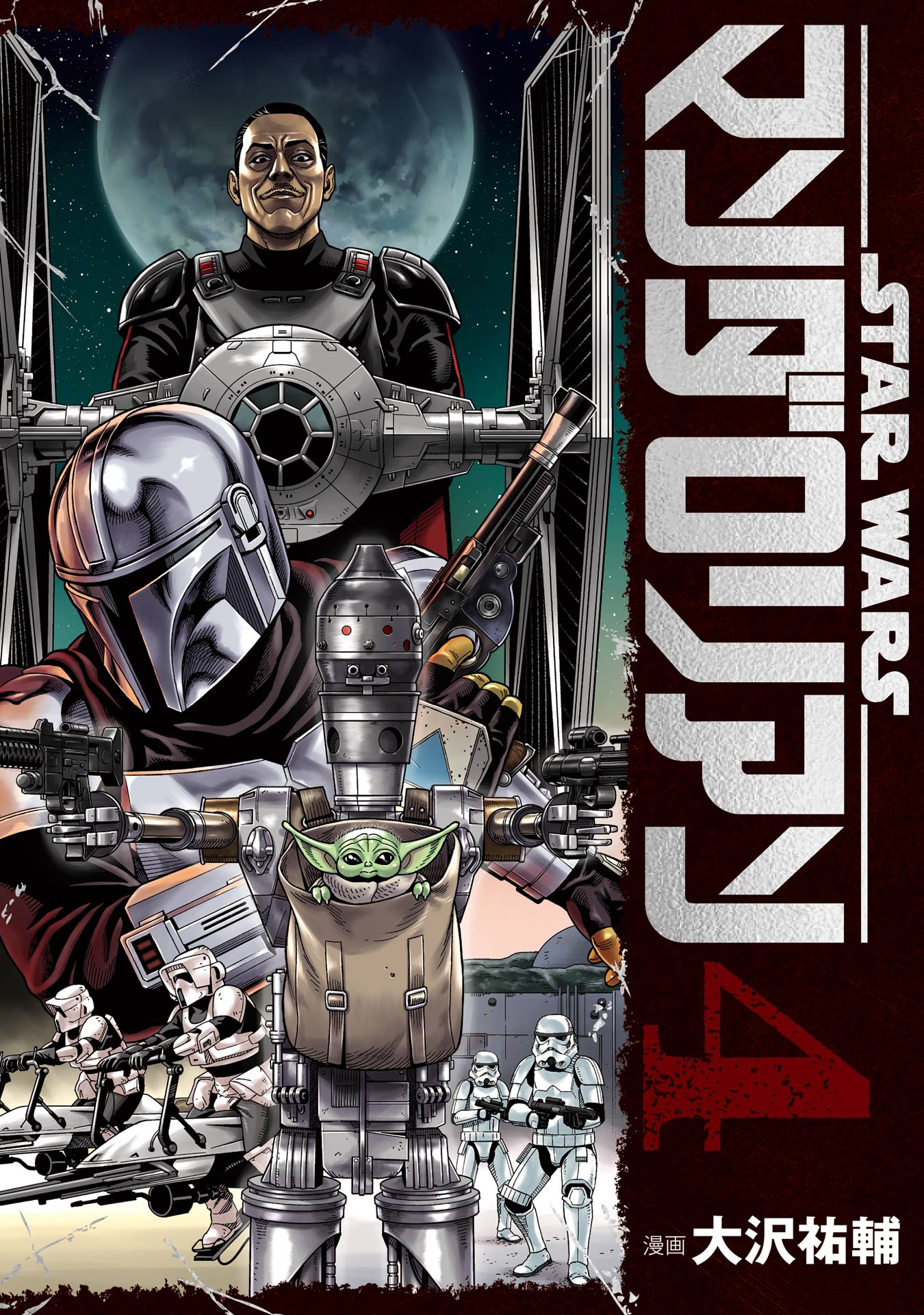 The Mandalorian (The Manga)
