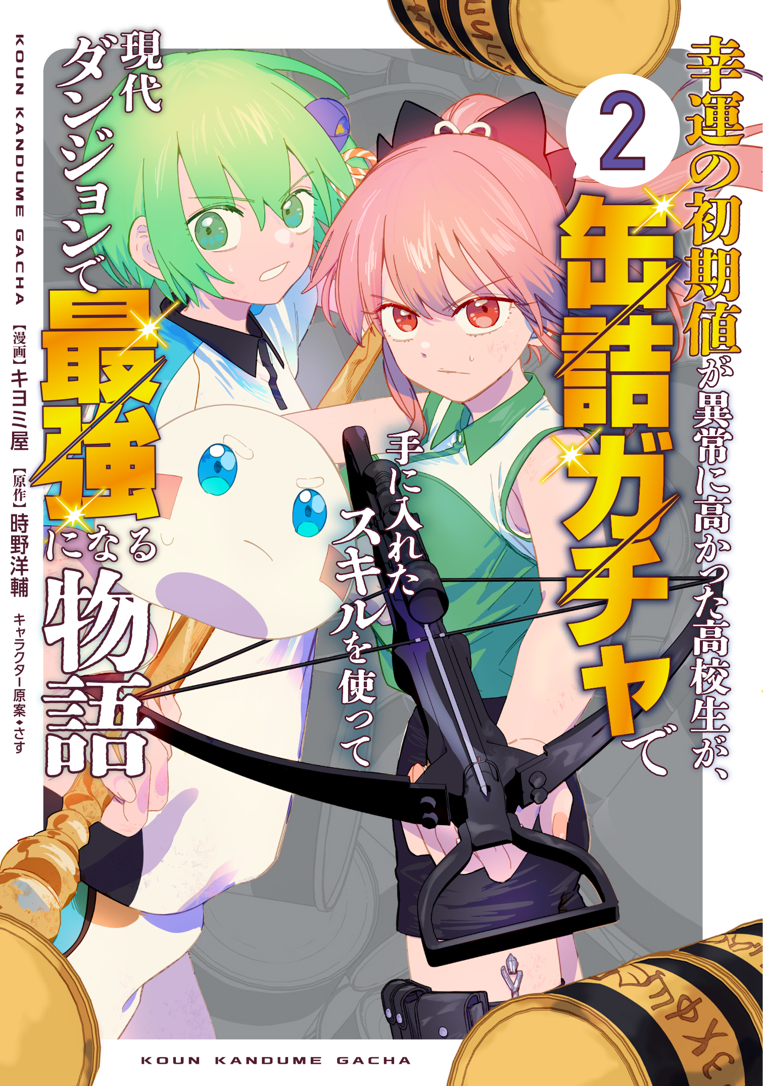 Modern Dungeon – A Tale of a High Schooler with Abnormally High Initial Luck, Becoming the Strongest Using Skills Obtained from Canned Gacha