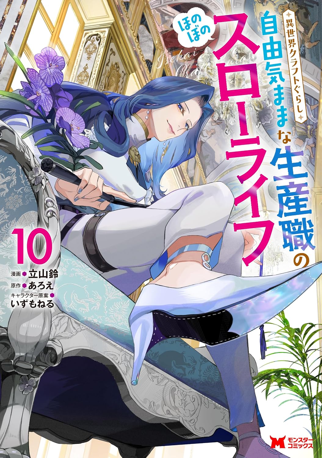 Isekai Craftsman: A Relaxing Tale of Chilling and Building from Scratch