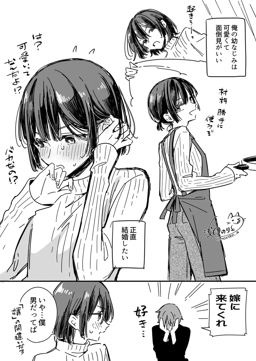 A Caring, Meddlesome Childhood Friend♂