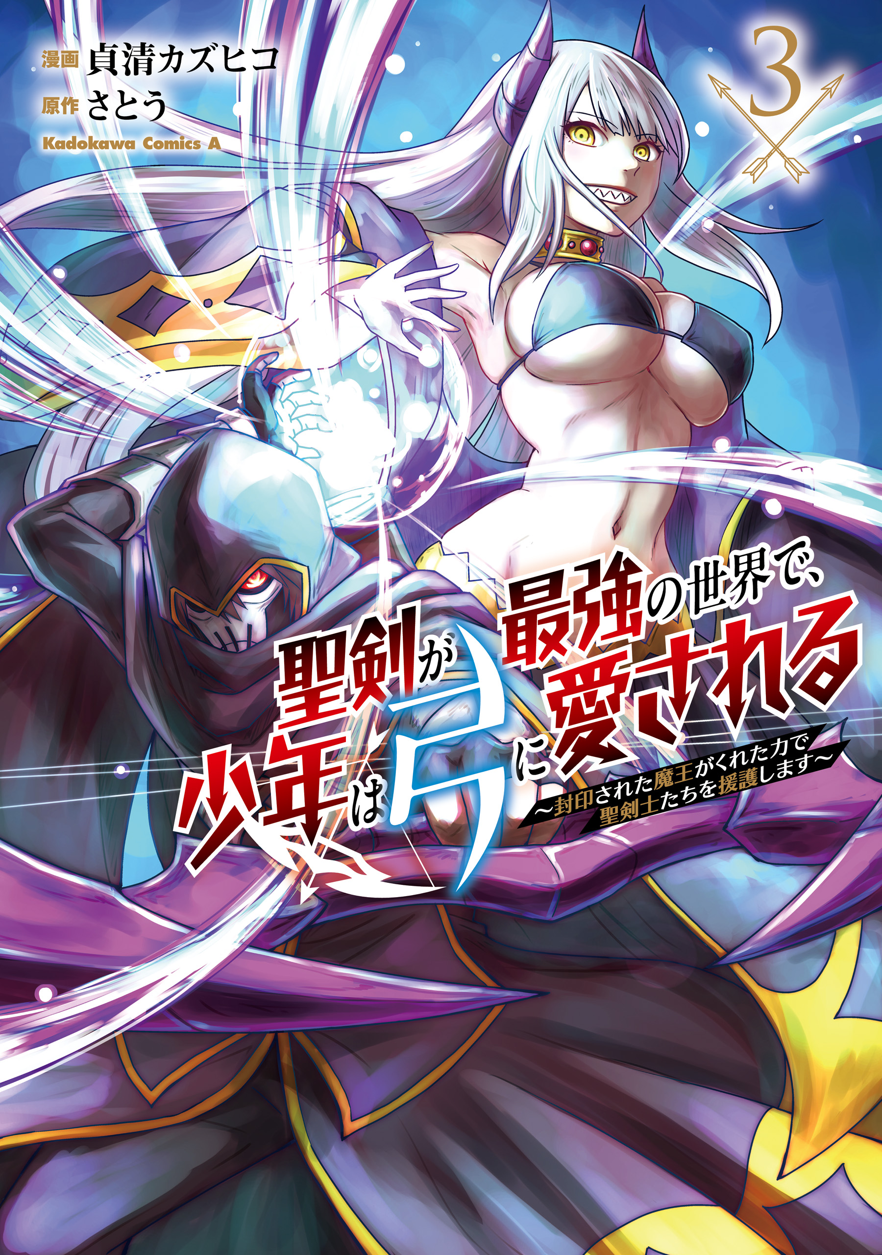 Seiken ga Saikyou no Sekai de, Shounen wa Yumi ni Aisareru ~Fuuin sareta Maou ga Kureta Chikara de Seikenshi-tachi wo Engo shimasu~