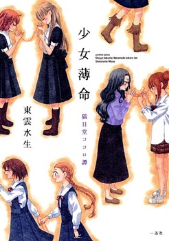 Nekomedou Kokoro Tan