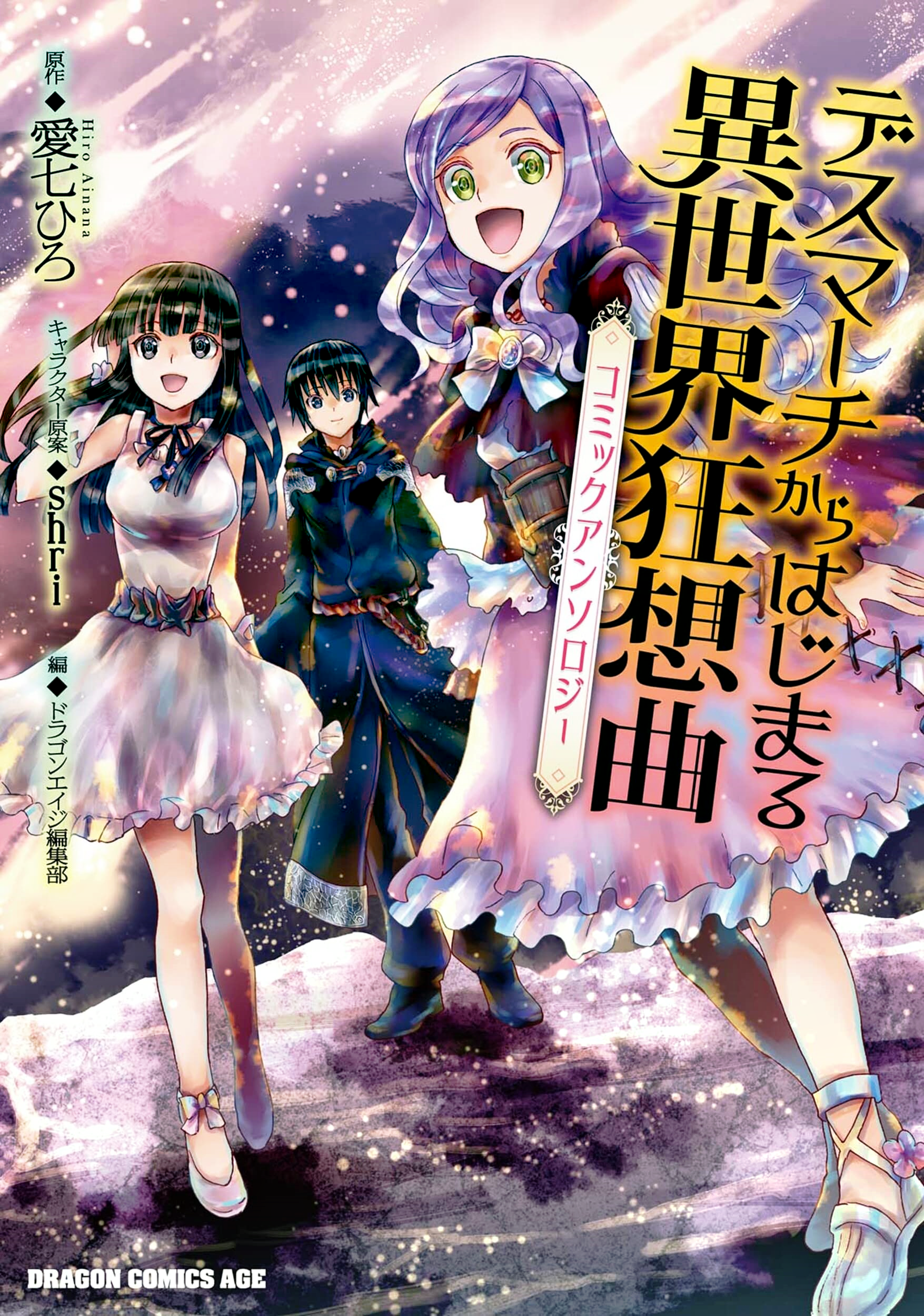 Death March To The Parallel World Rhapsody Comic Anthology
