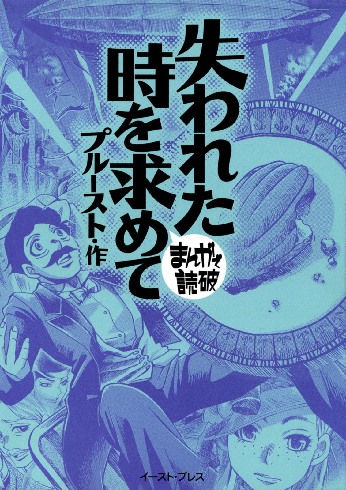 In Search of Lost Time (Variety Art Works)