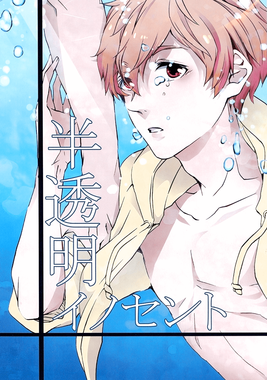 Free! dj - Hantoumei Innocent