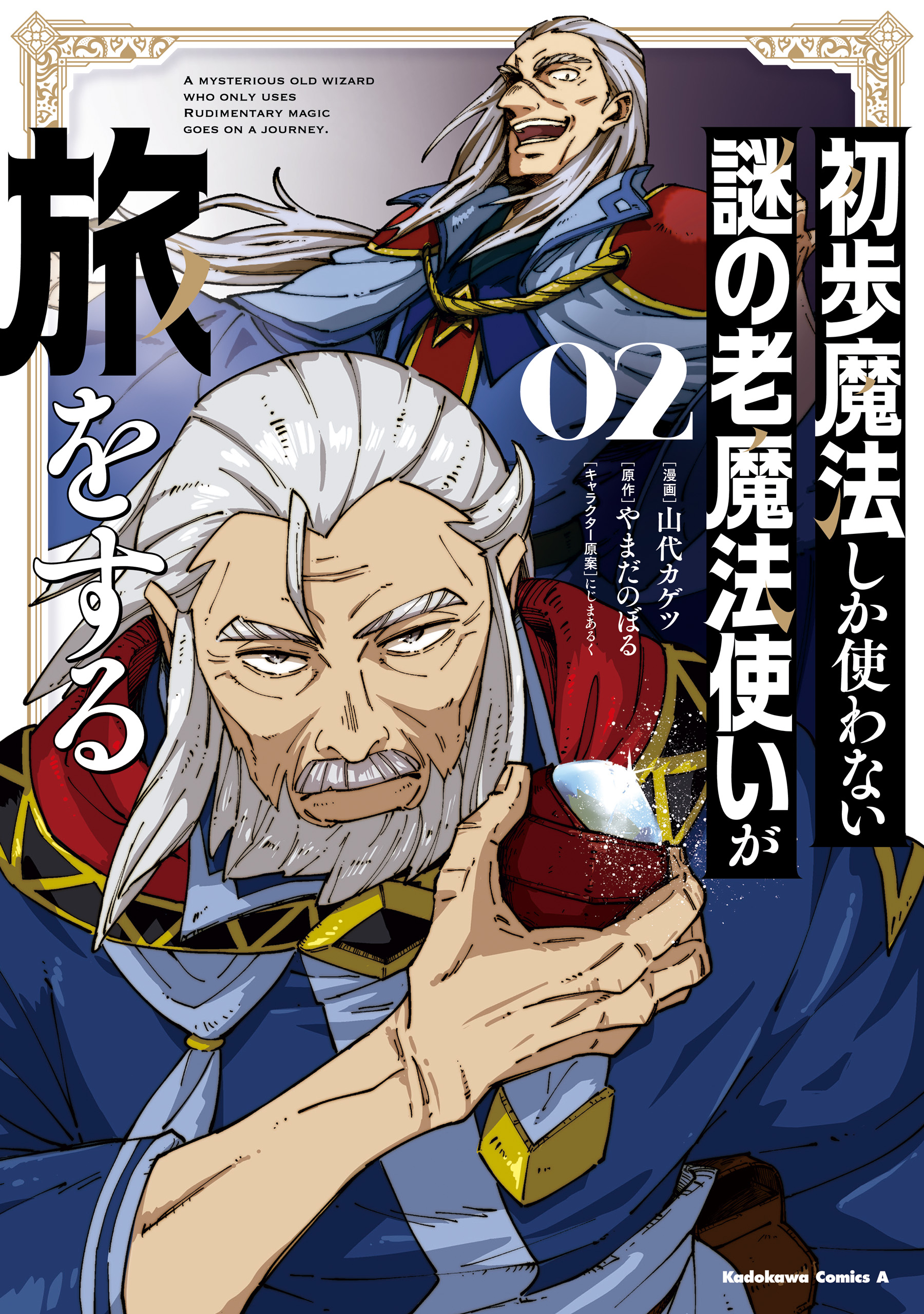 A Mysterious Old Wizard Who Only Uses Rudimentary Magic Goes on a Journey.
