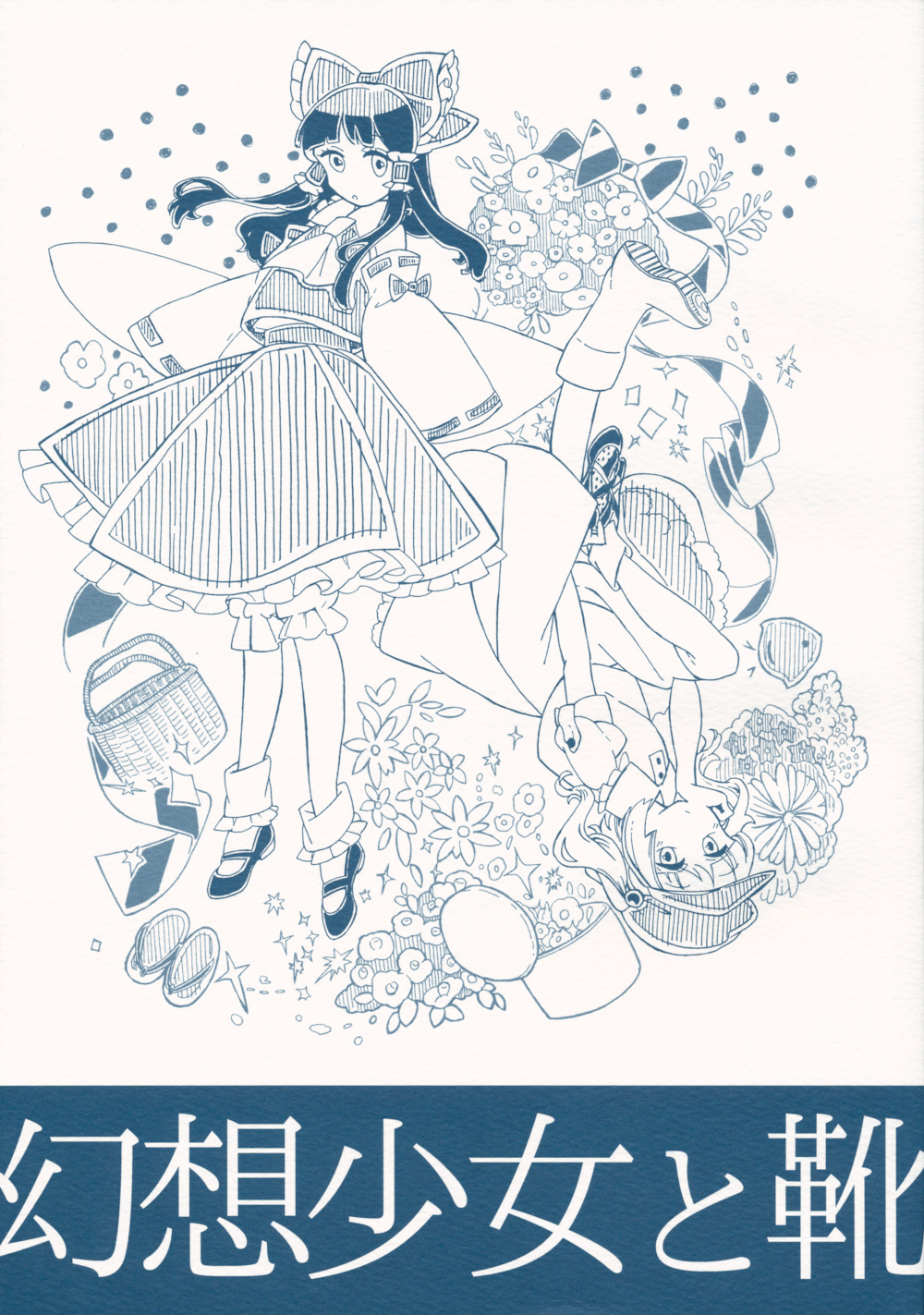 (Reitaisai 14) Fantasy Girls and Shoes (Touhou Project)