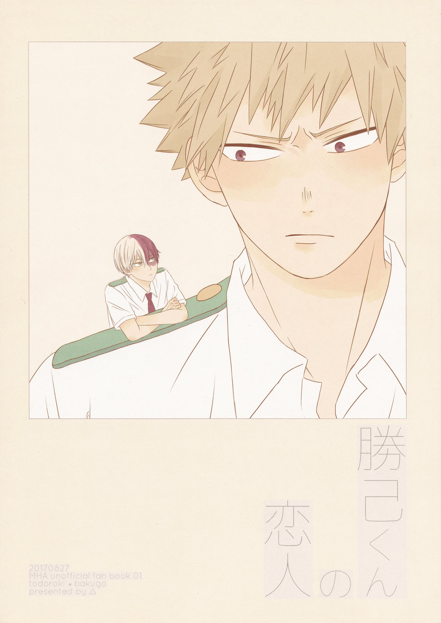 My Hero Academia - Katsuki-kun no Koibito (Doujinshi)