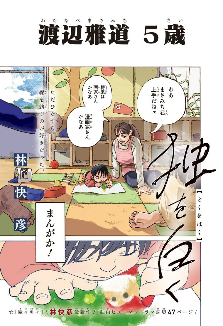 Doku wo Haku