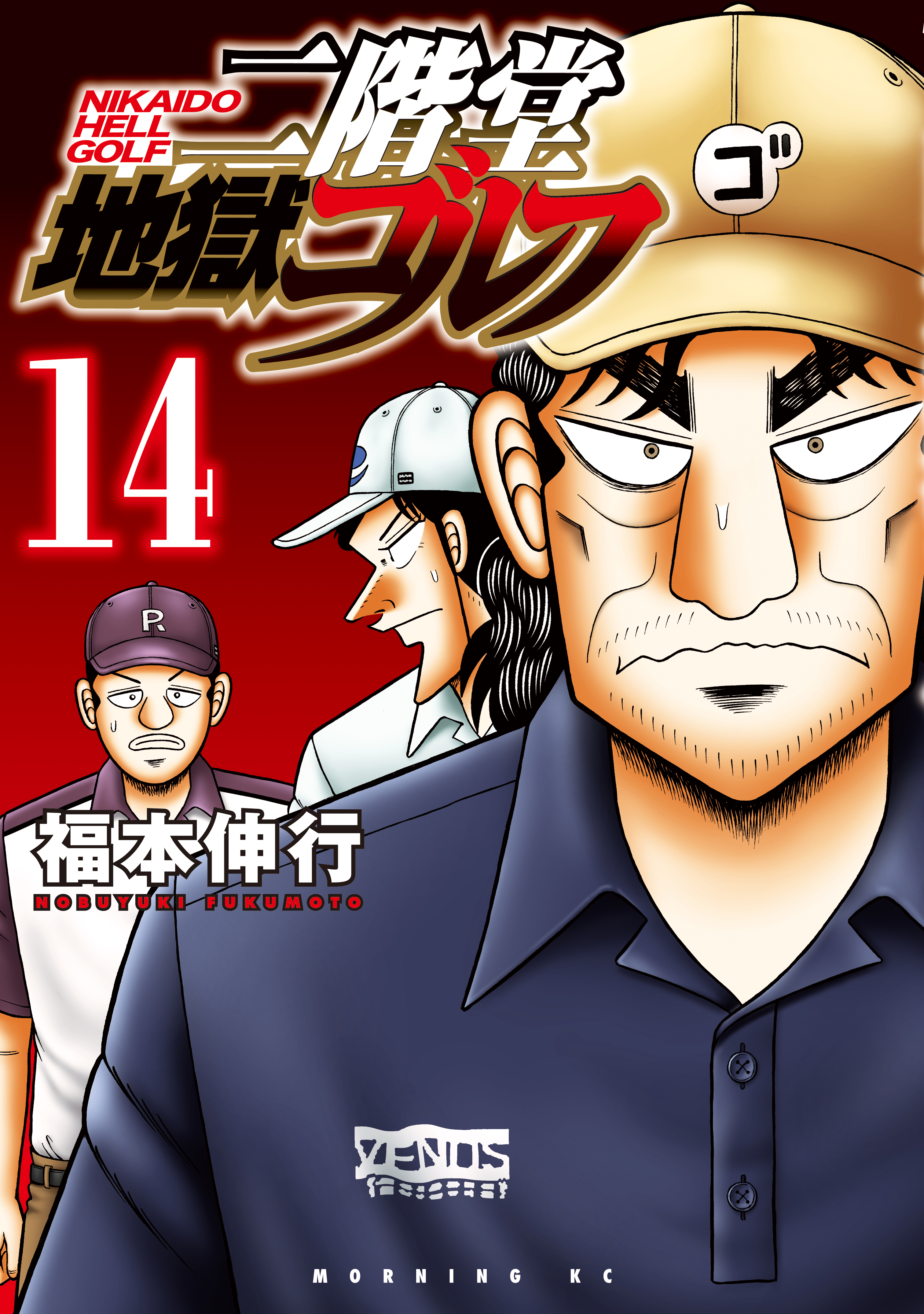 Nikaido Hell Golf