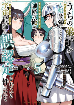 My Disciple Has Become the Strongest Human Before I Knew It, and I, a Master with No Talent, Was Mistakenly Recognized as the Strongest in the Universe Beyond That