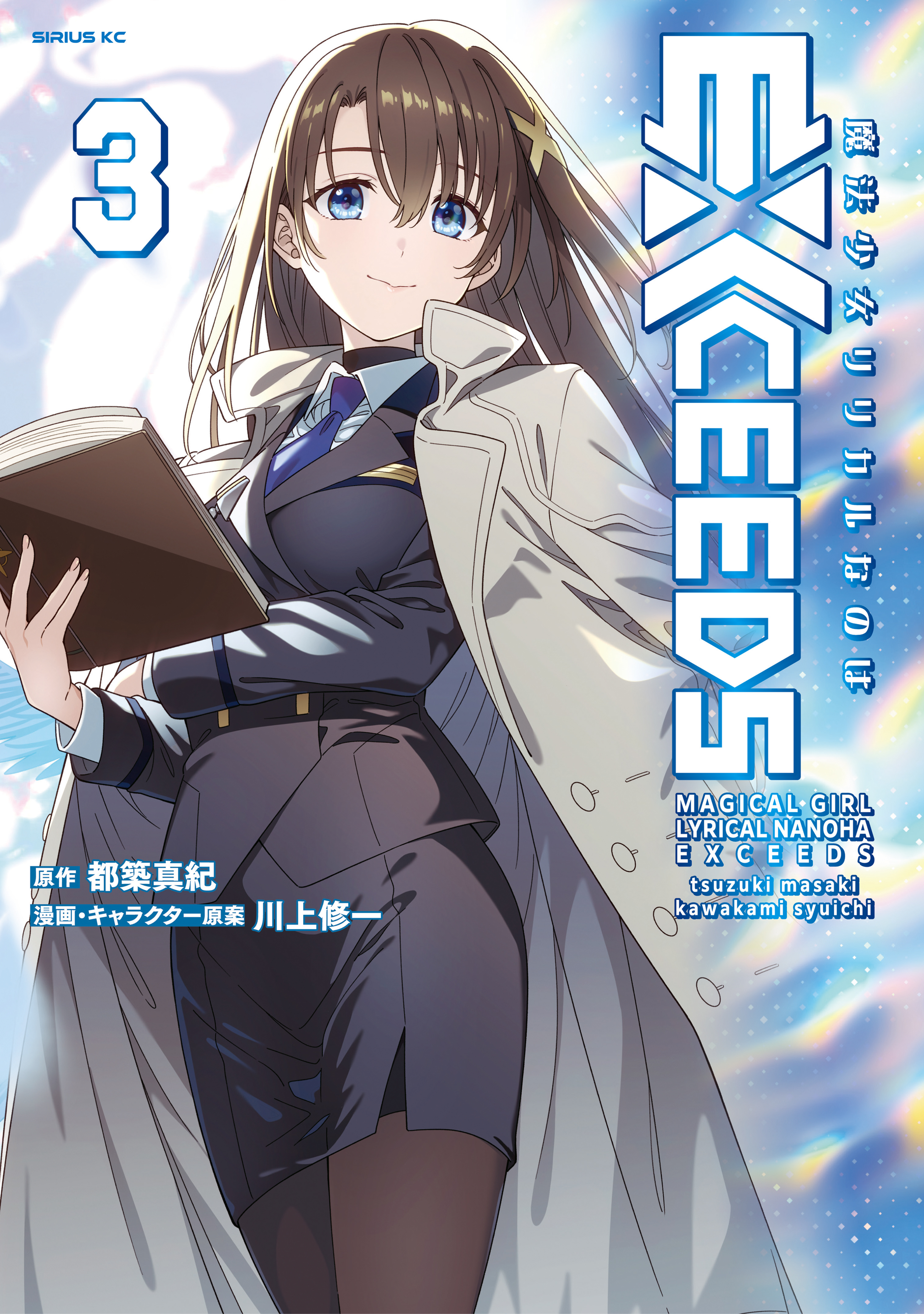Magical Girl Lyrical Nanoha EXCEEDS