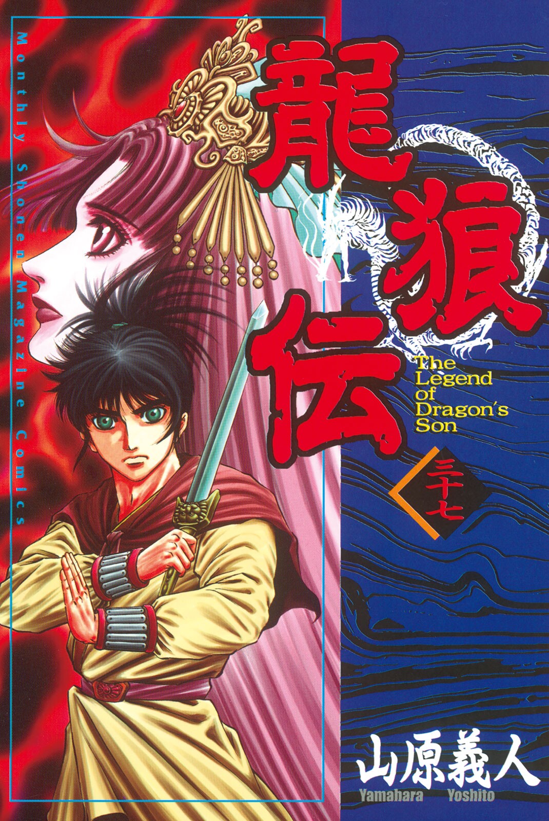 Story of Dragon and Wolf