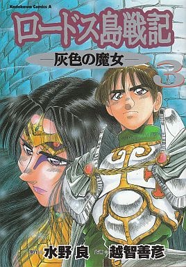 Record of Lodoss War: Grey Witch