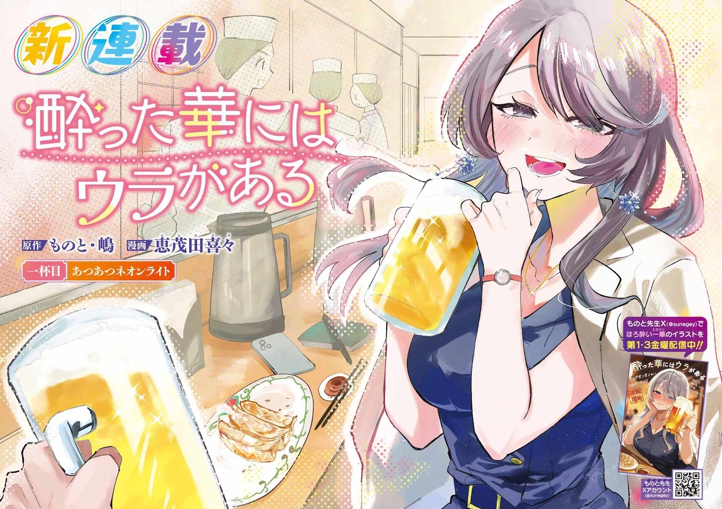 Yotta Hana ni wa Uraga Aru