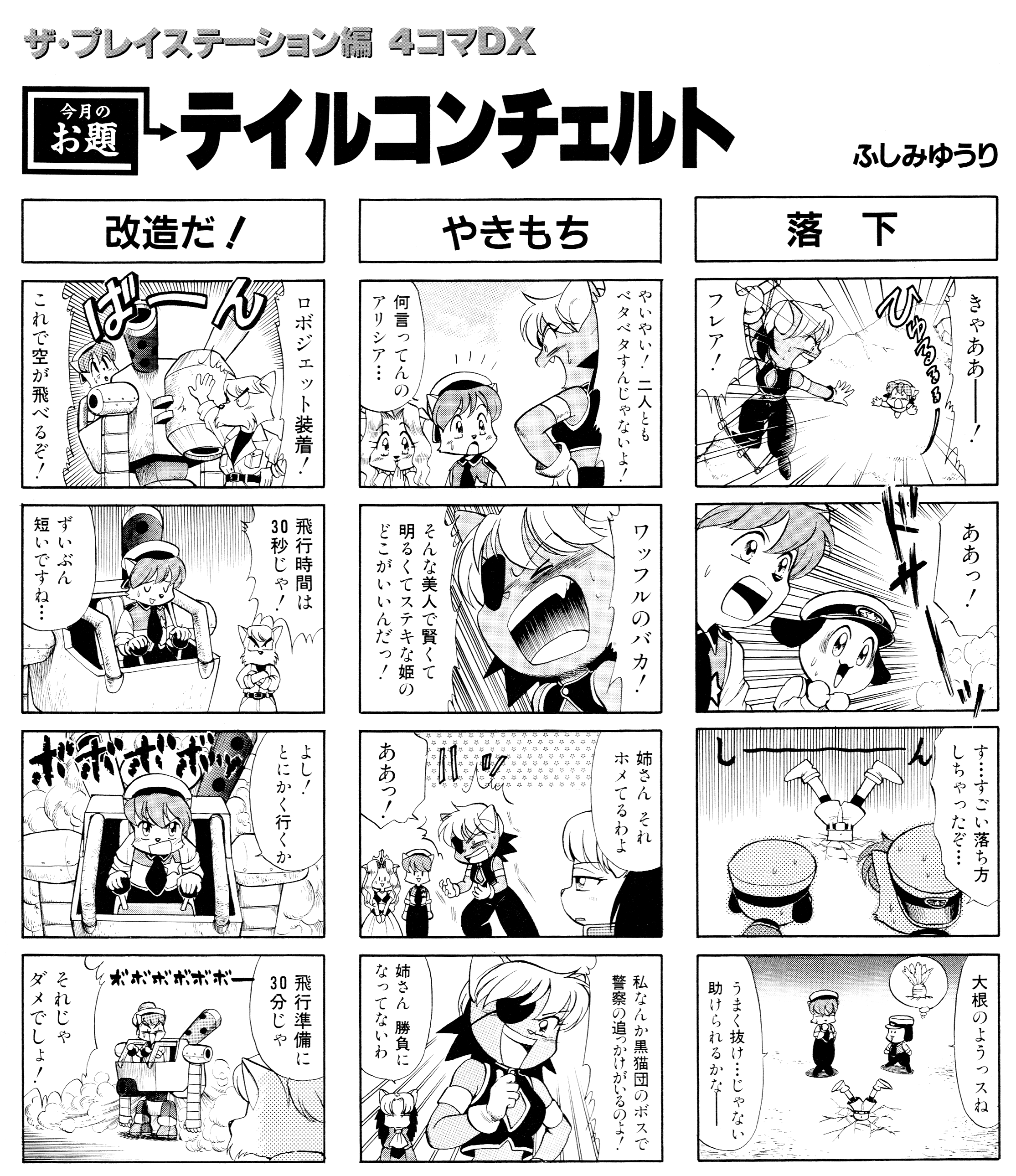 Tail Concerto 4Koma