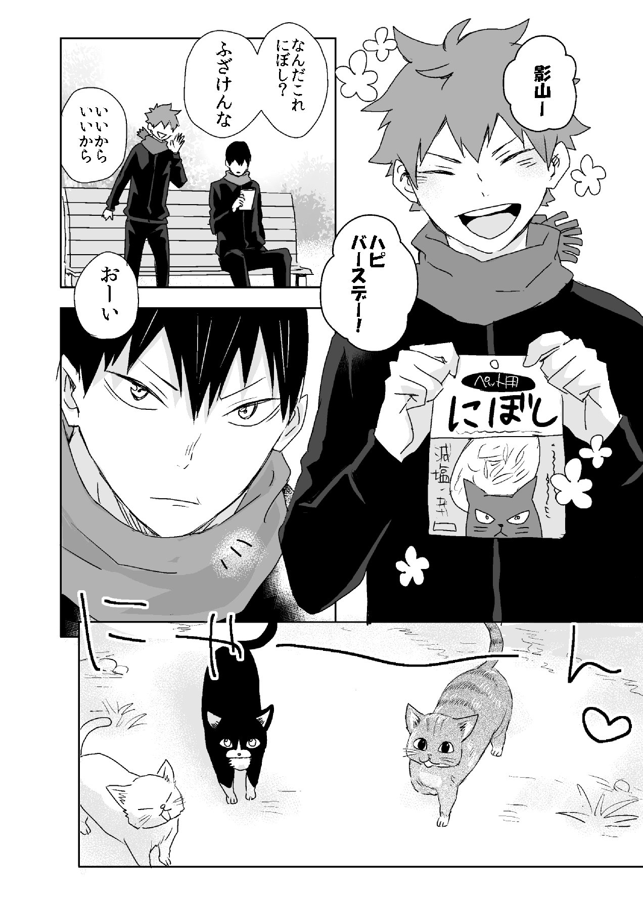 Haikyuu!! - Tabun Hina→Kage (Doujinshi)