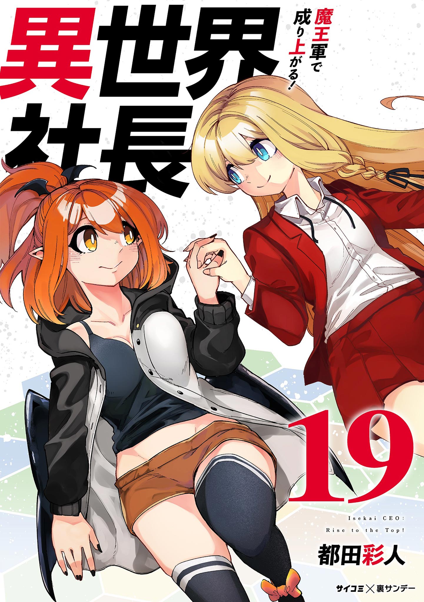 Isekai CEO: Rise to the Top!
