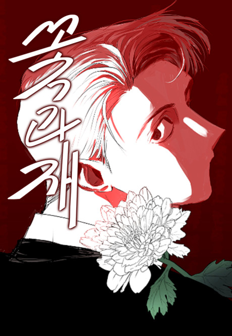 Flowers and ashes