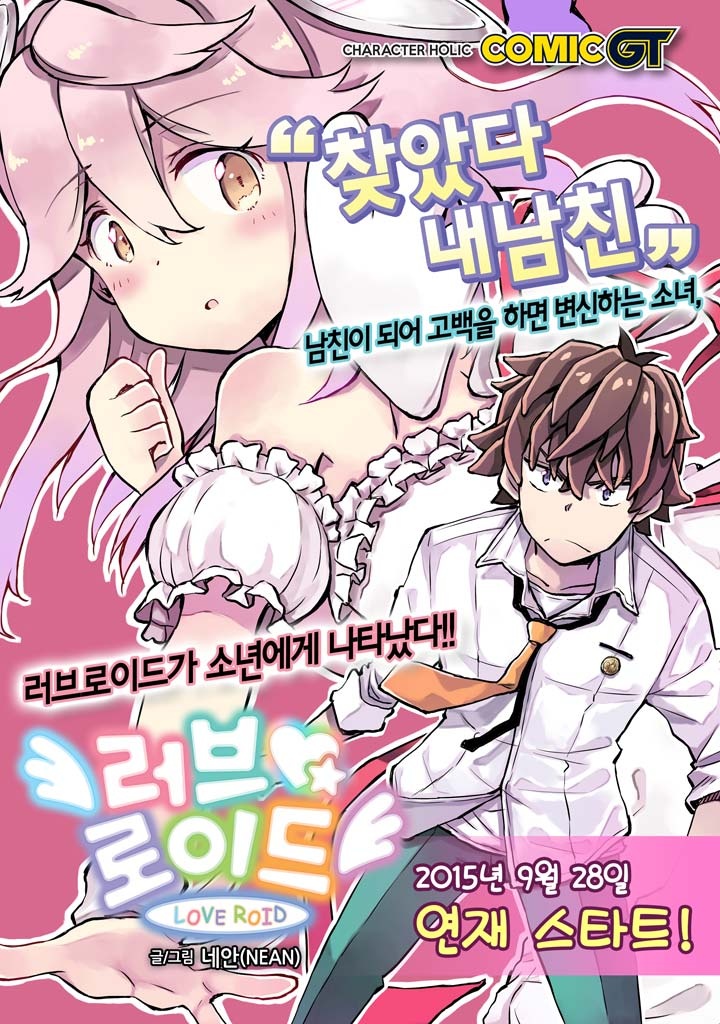 러브로이드