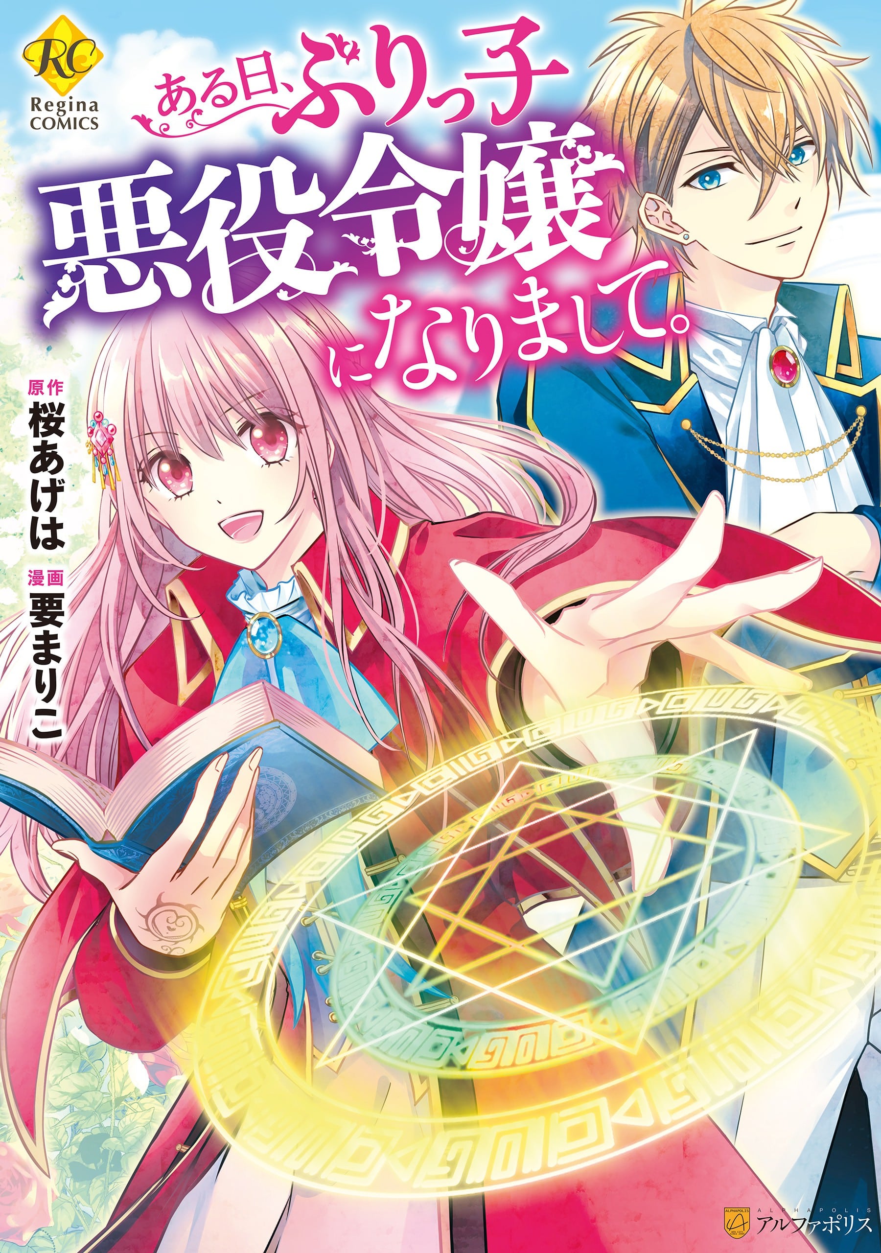 An Otome Game's Cute-Acting Villainess Turned Into a Magic Otaku