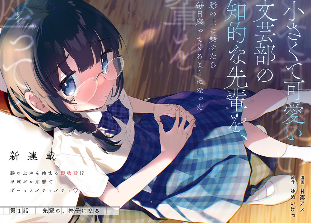 After I Let The Small And Cute Intellectual Senior Of The Literature Club Sit On My Lap, She Started Sitting There Every Day