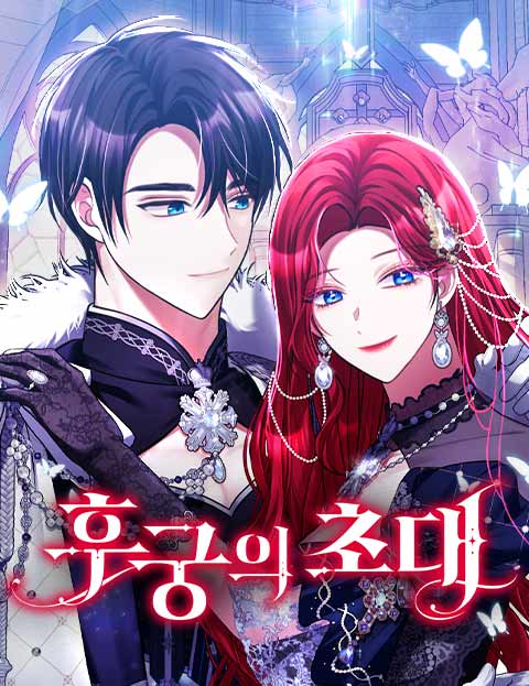 Concubine's Invitation