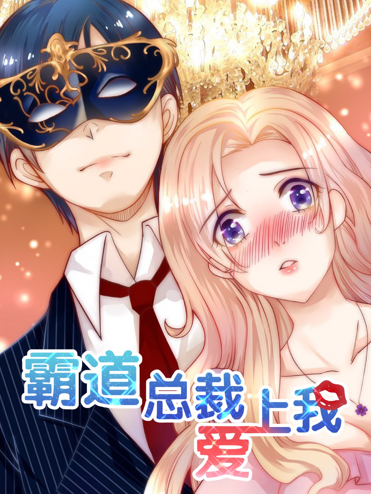 Devil President Fall in Love