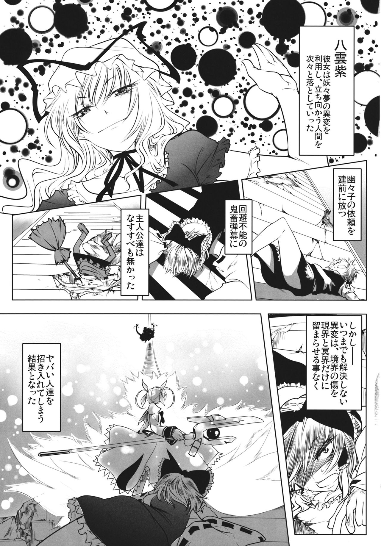 Danmaku Barrier