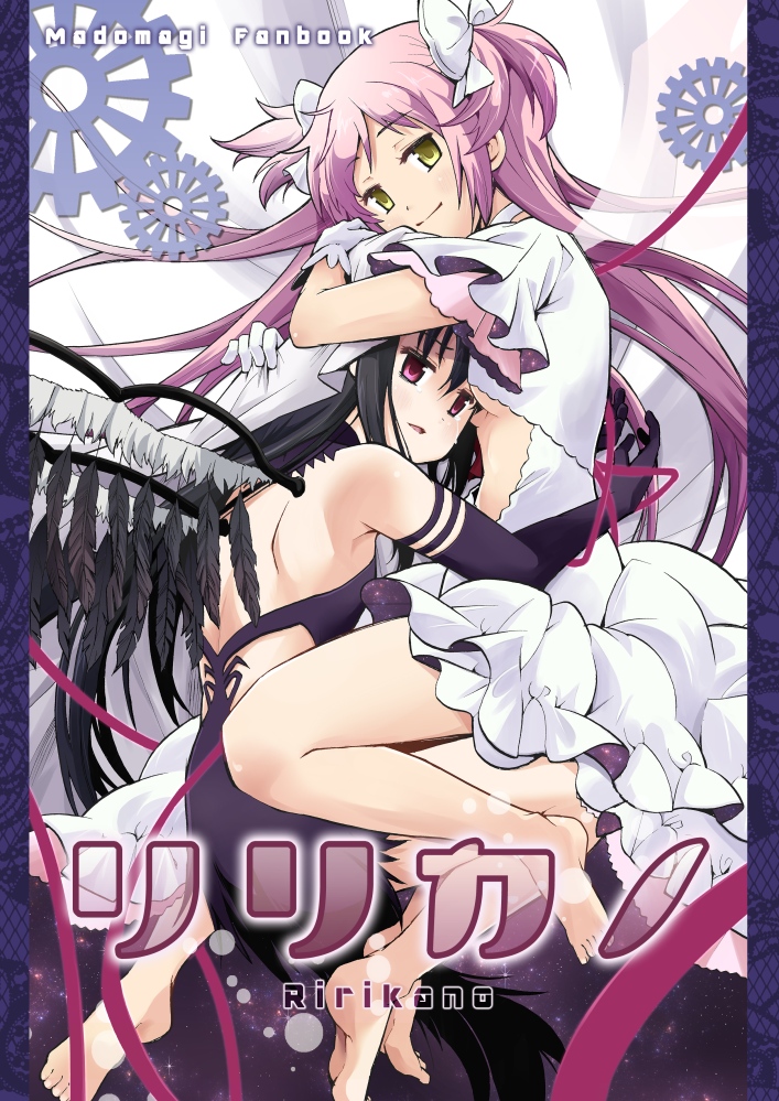 Mahou Shoujo Madoka★Magica - Ririkano (Doujinshi)