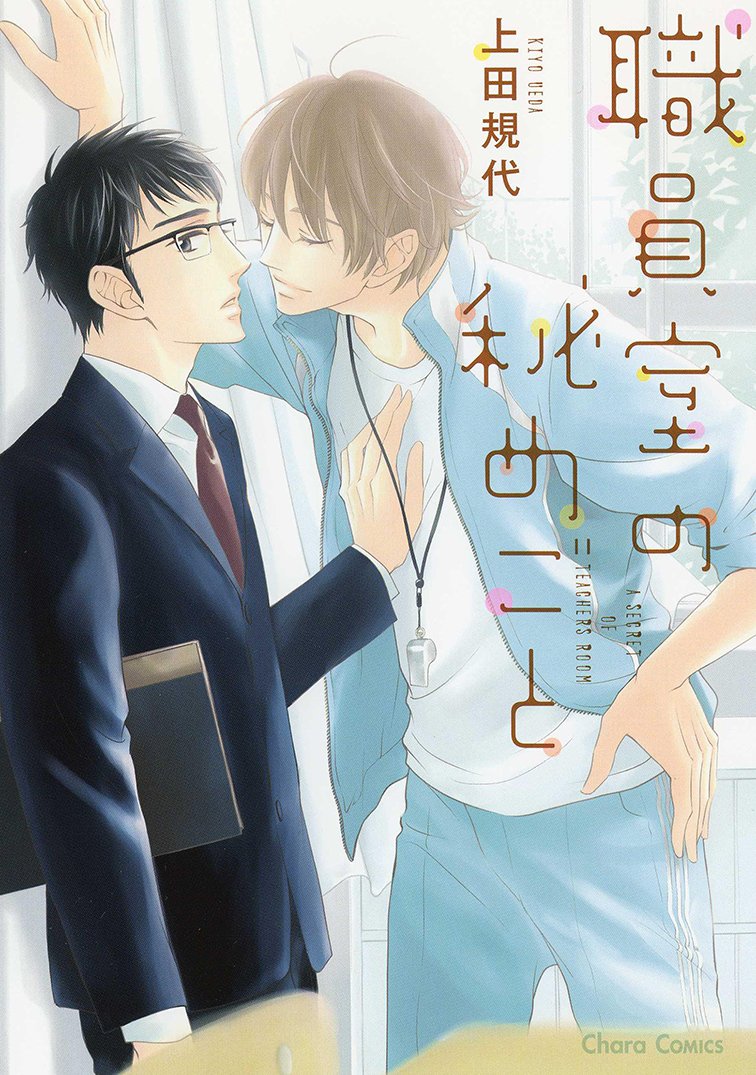 A Secret of Teachers' Room