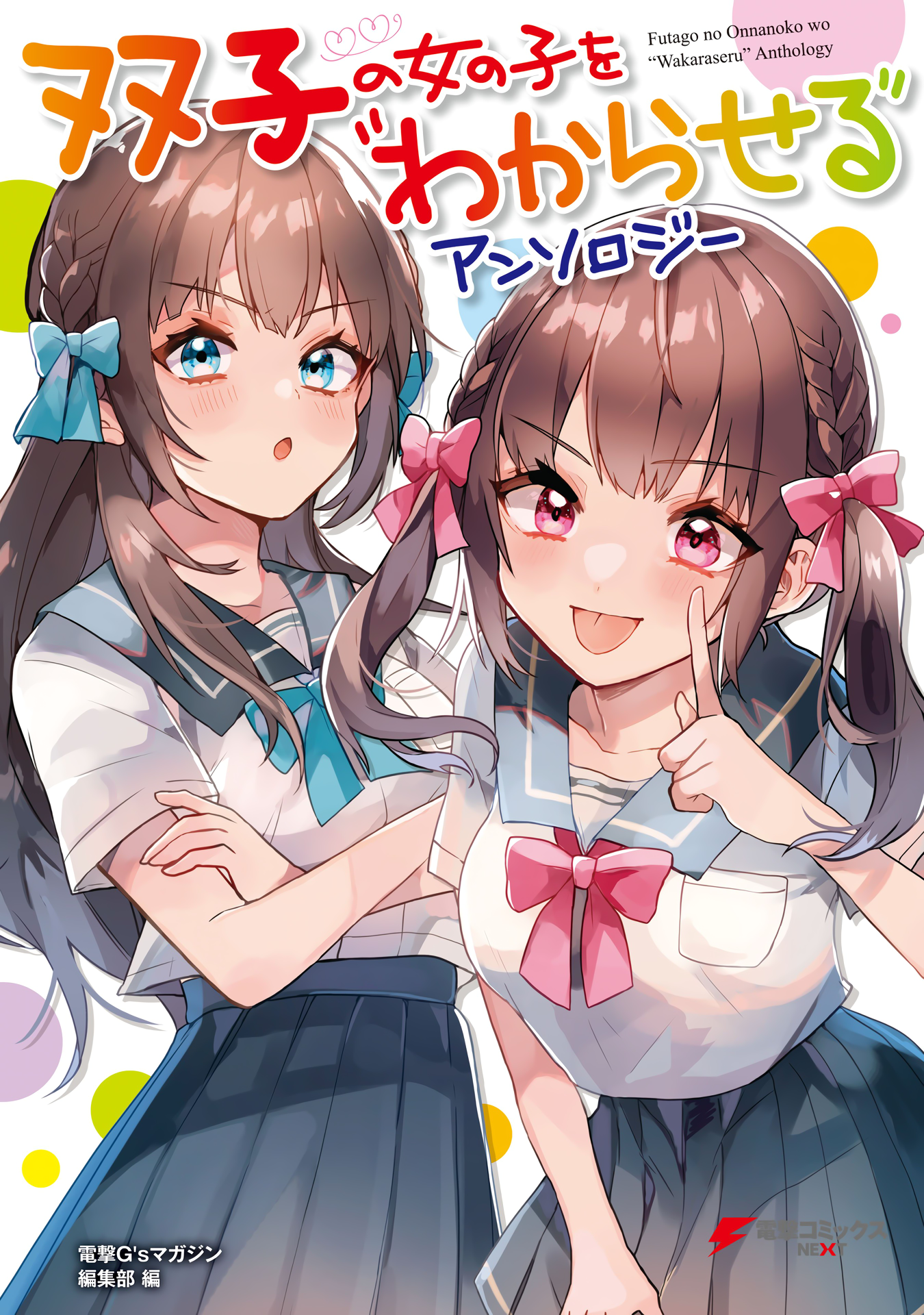An Anthology of “Teaching” the Twins a Lesson