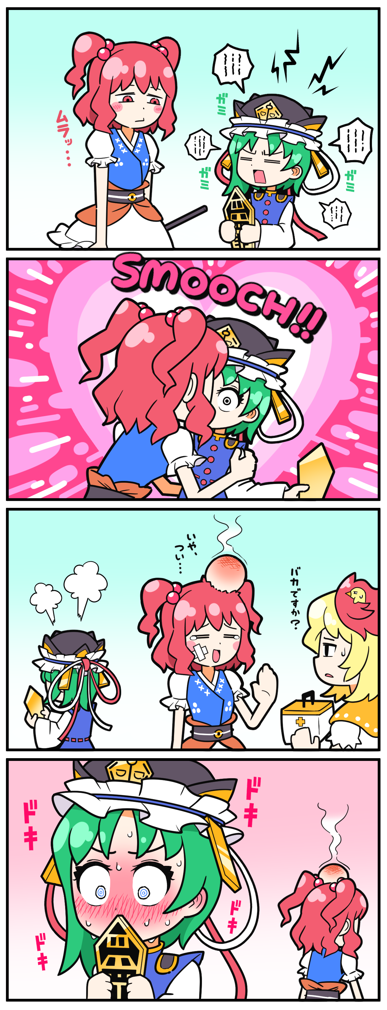Komachi & Eiki 4 Lovey-Dovey Manga