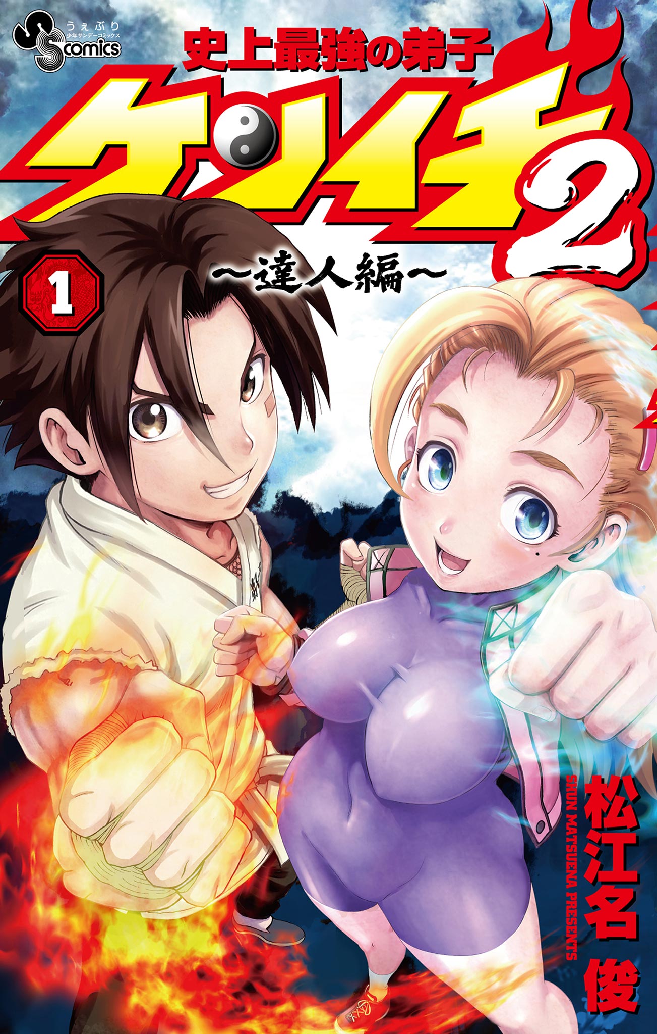 History's Strongest Disciple Kenichi 2: Masters Arc