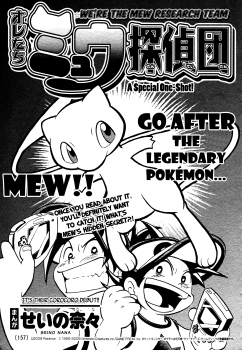 Pokémon - We're The Mew Research Team