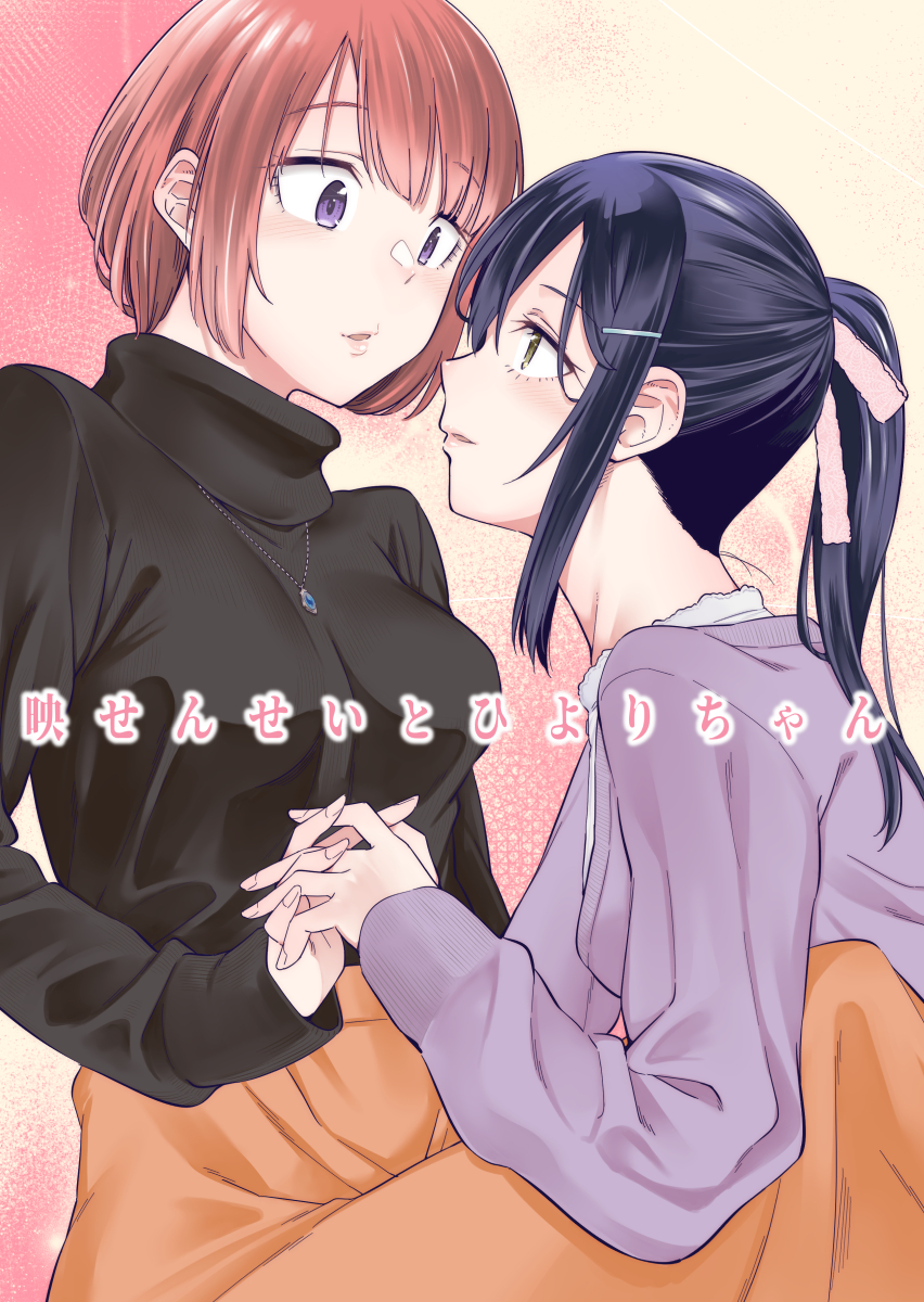 Akira-Sensei and Hiyori-chan