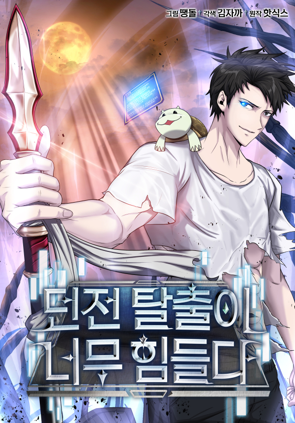 Escape the Dungeon Is So Hard