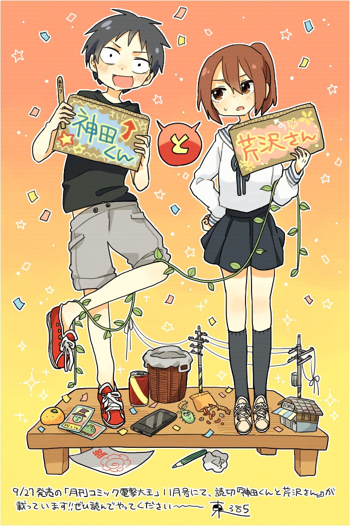Kanda-kun and Serizawa-san
