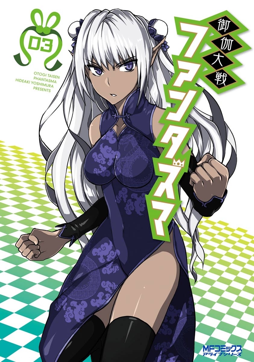 Otogi Taisen Phantasm