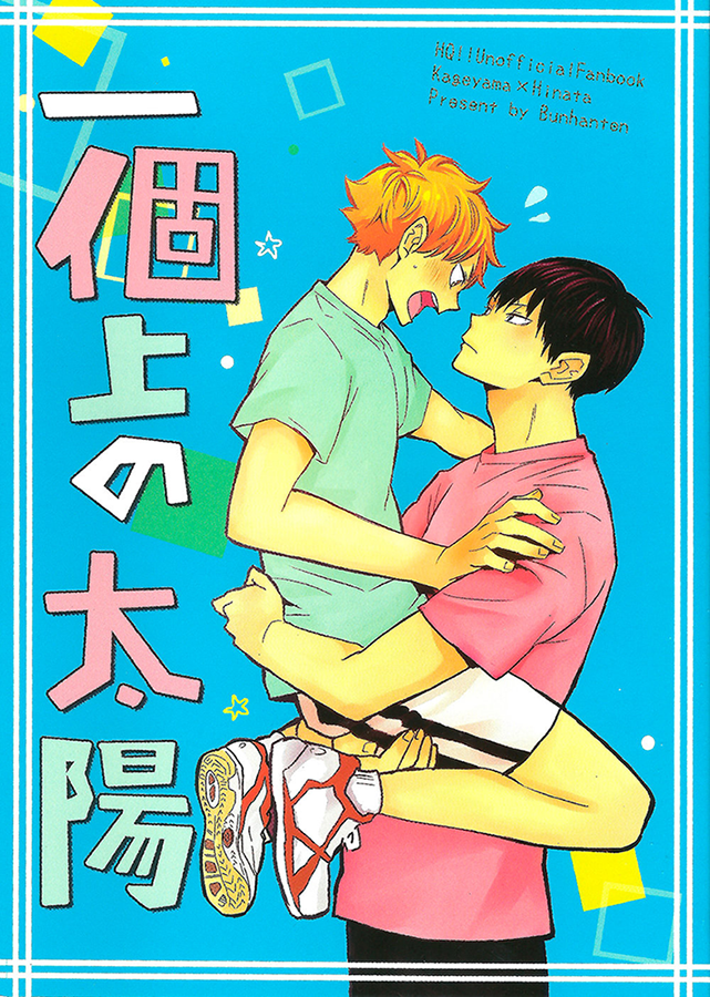 Haikyuu!! dj - The Sun Above Me
