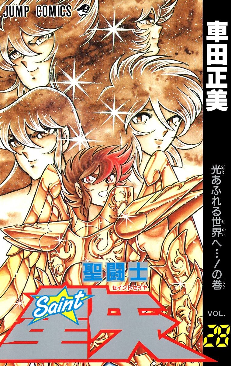Saint Seiya